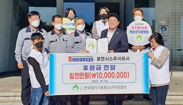 (사)한국결식아동청소년지원협회 후원금 전달