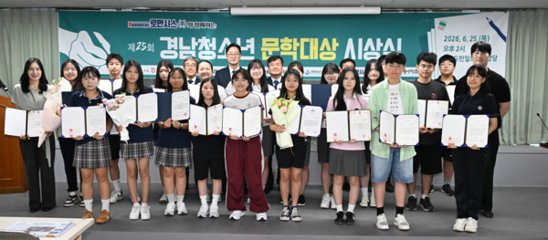 25회 경남청소년문학대상 시상식 “글쓰기 삶의 동반자 되길”
