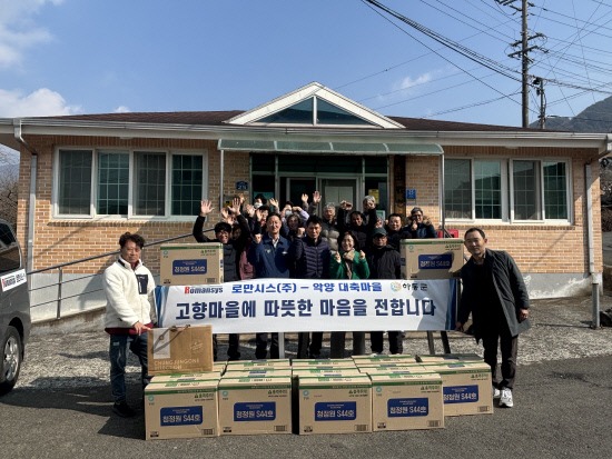 장정식 로만시스 회장, 고향 하동 악양 대축마을에 따뜻한 나눔